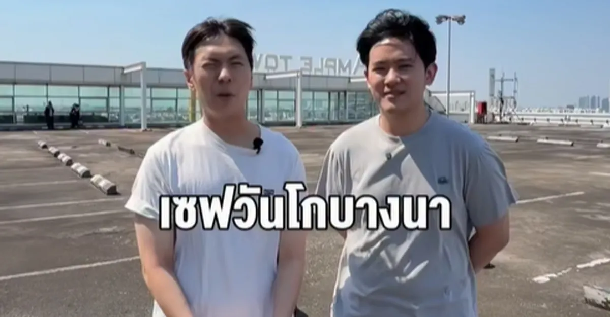 เซฟวันโกบางนา