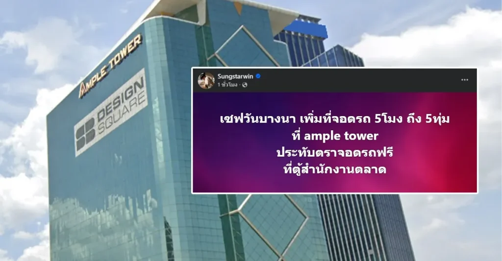 เซฟวันโกบางนา