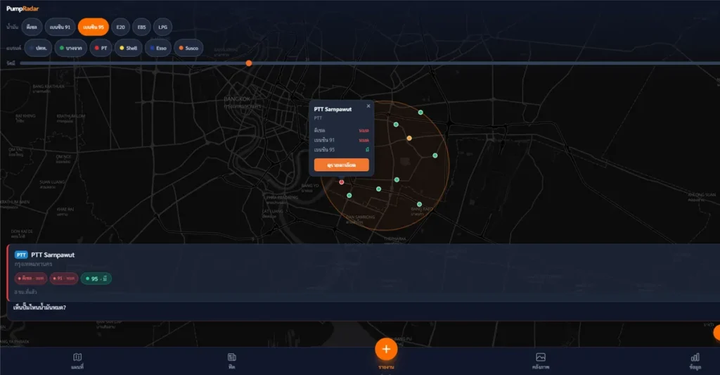 PumpRadar น้ำมันล่าสุด