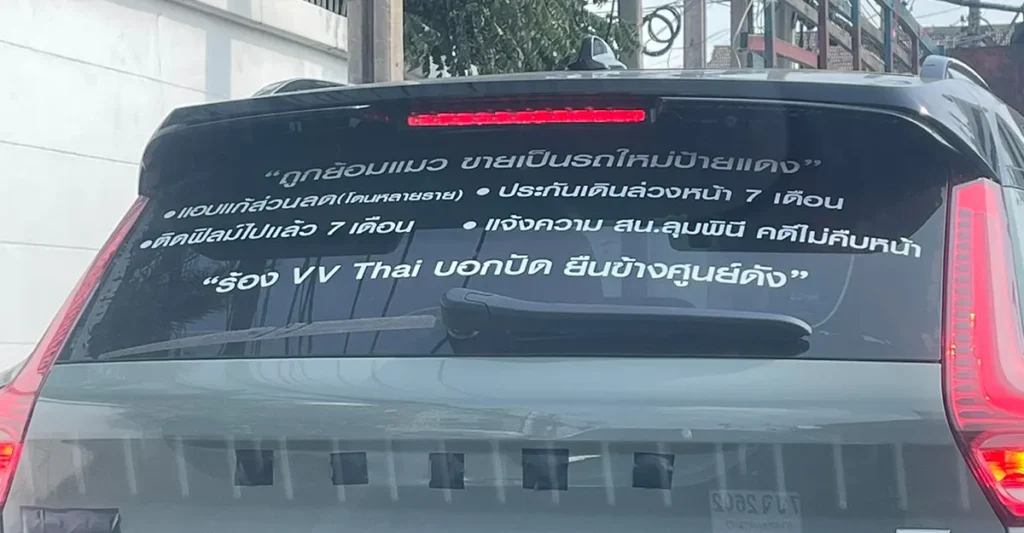 รถ EV ย้อมแมว