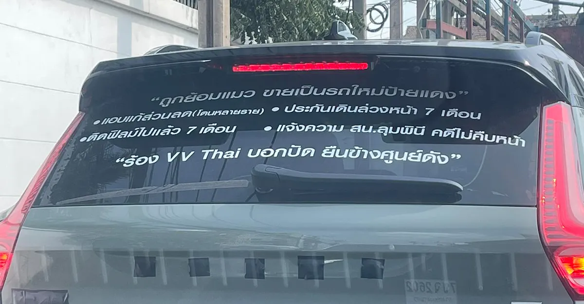 รถ EV ย้อมแมว