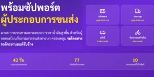 ช่วยเหลือค่าน้ำมัน