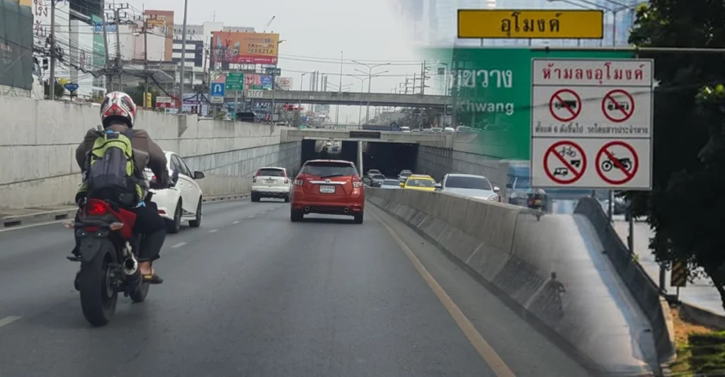 มอเตอร์ไซค์ลงอุโมงค์