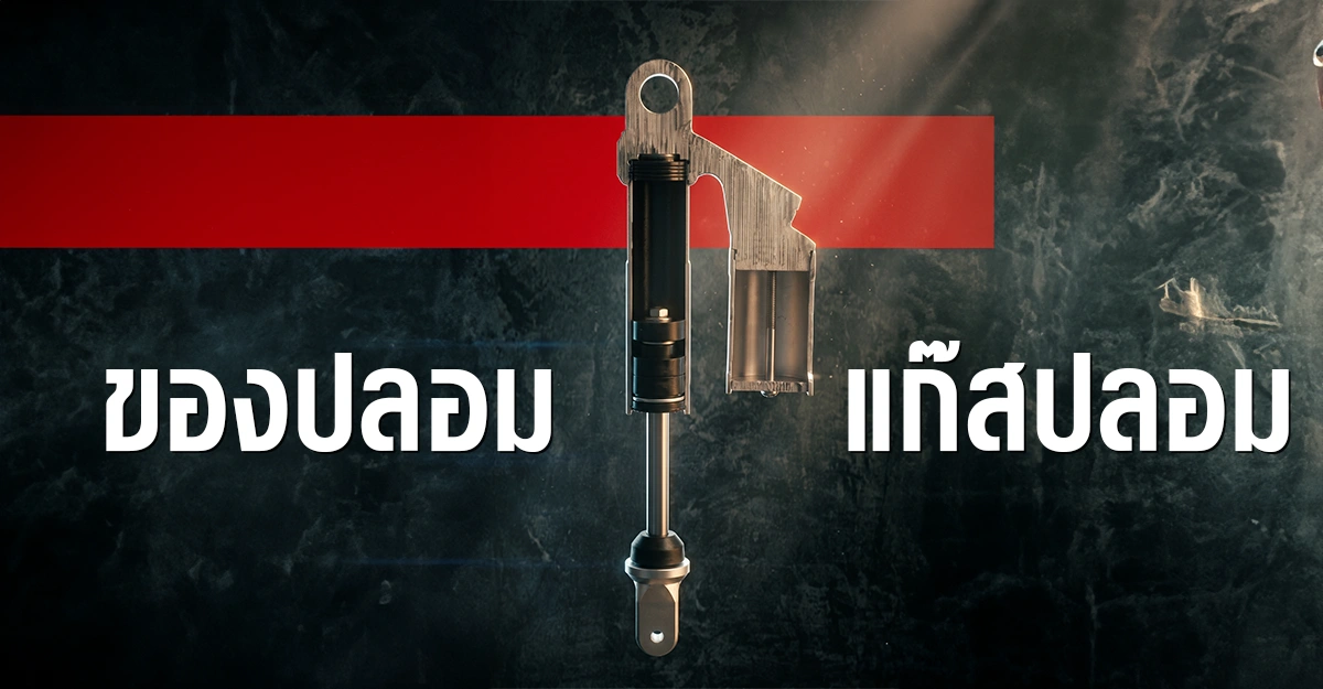 โช๊คแก๊ส 50A 100A ? งานราคาประหยัดกับอันตรายที่ต้องระวัง