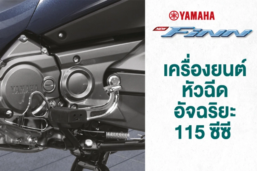 Yamaha finn 2026 ราคา
