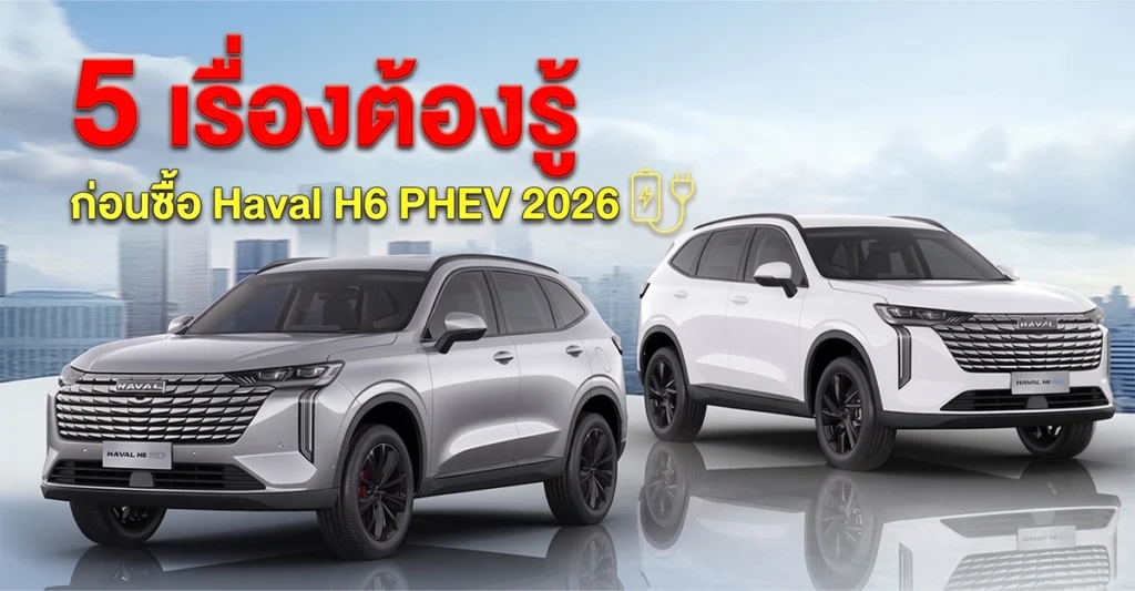 Haval H6 PHEV
