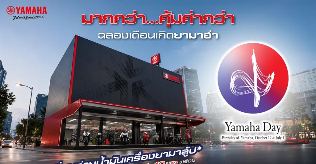 Yamaha Rainy Campaign 2569