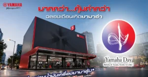 Yamaha Rainy Campaign 2569
