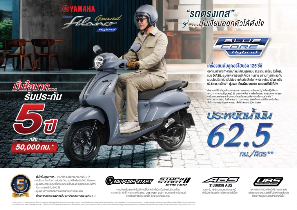 สเปก GRAND FILANO HYBRID