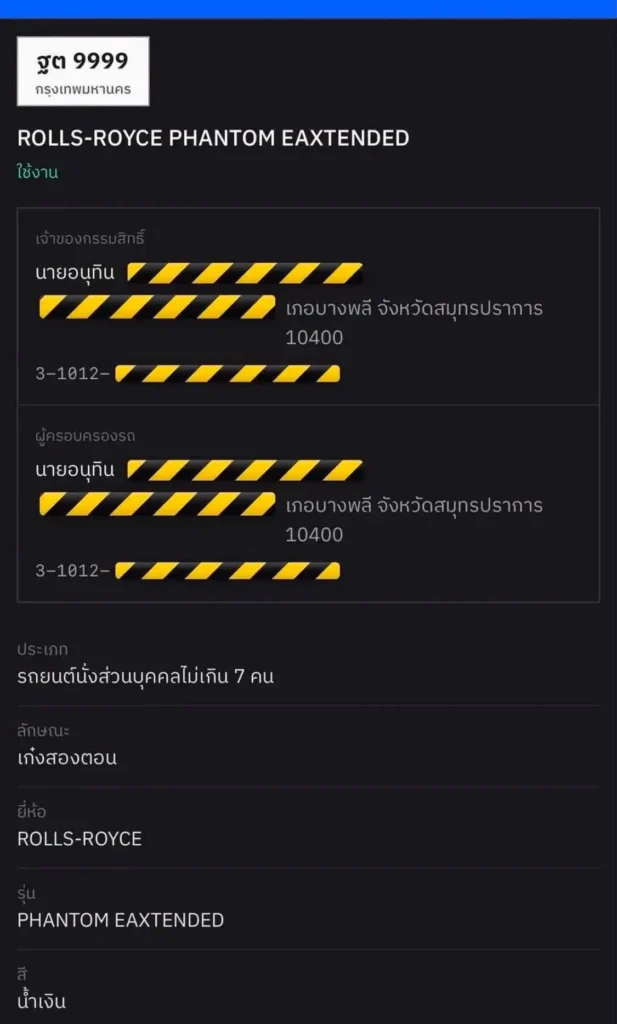 ข้อมูลทะเบียน