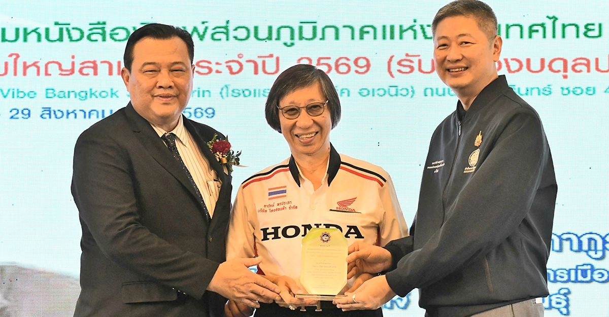 ไทยฮอนด้า รับรางวัลองค์กรดีเด่น
