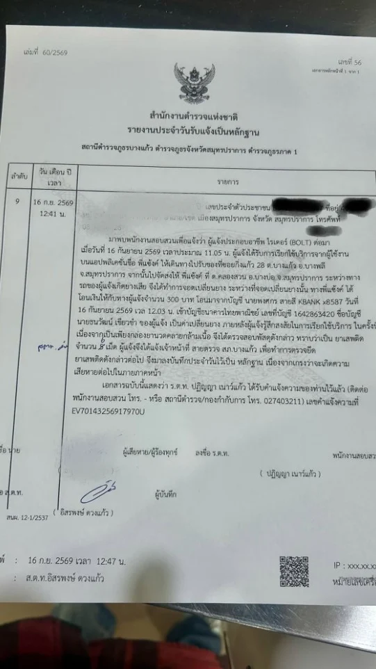 ไรเดอร์