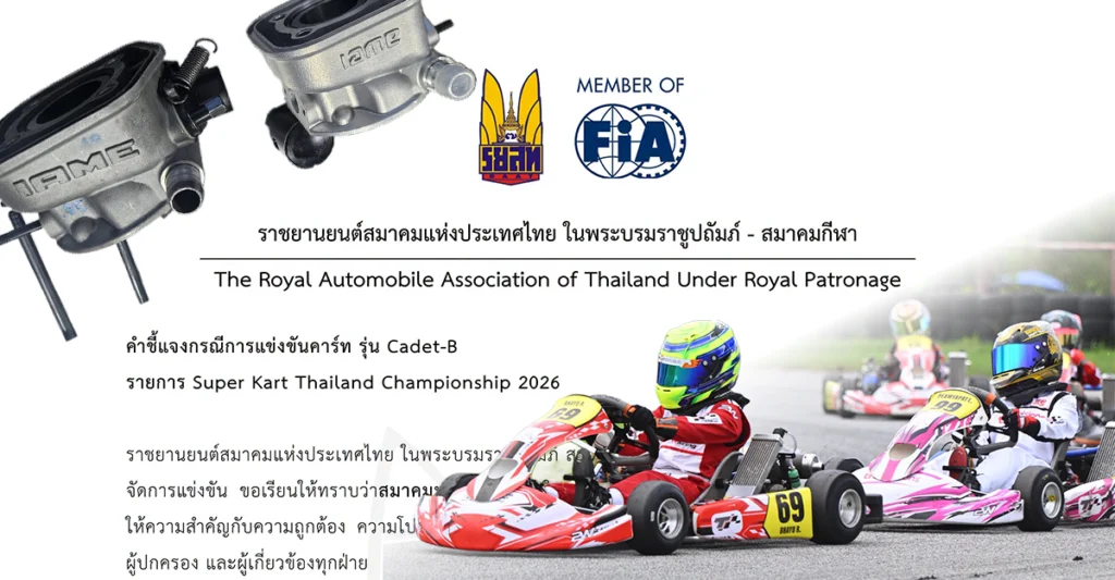 รยสท. ชี้แจงดราม่า Cadet-B ยันกำลังตรวจทุกหลักฐาน