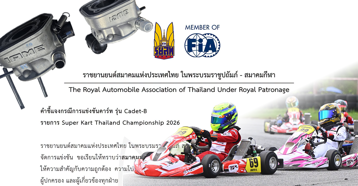 รยสท. Cadet-B